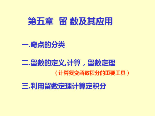 第五章1 孤立奇点