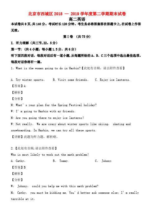 北京市西城区近年-近年学年高二英语下学期期末考试试题(含解析)(最新整理)