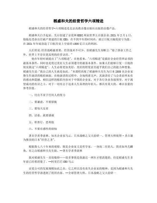 稻盛和夫的经营哲学六项精进