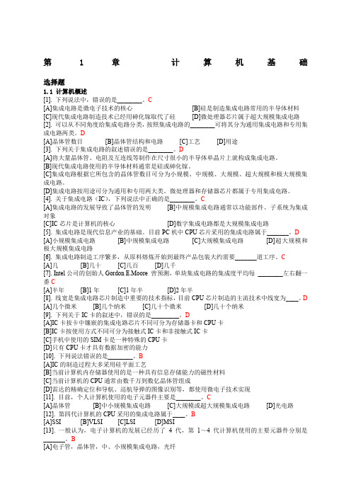 计算机基础题及参考答案