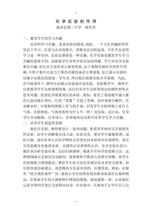 化学实验的作用
