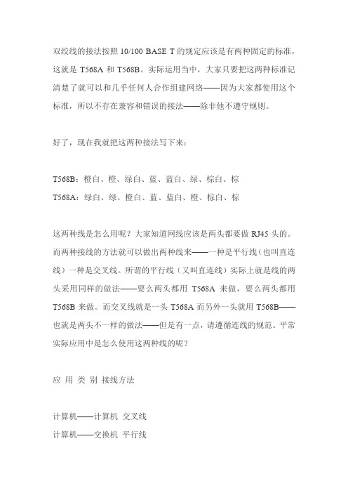 交叉线 直连线