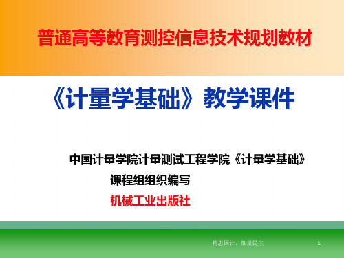 几何量计量的基本名称与概念
