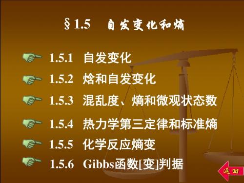 大学无机化学之化学熵页PPT文档