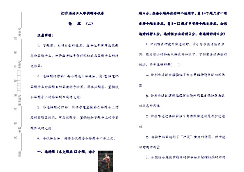 2019届高三物理入学调研考试卷二8270222(含答案).doc