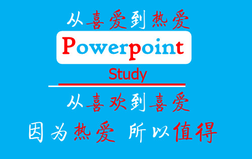 87号作品-亲.青春-“大行(ASiNG)演示器”第五届锐普PPT大赛