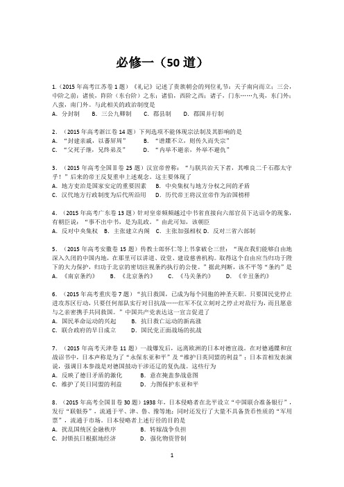 历史必修一高考题50道