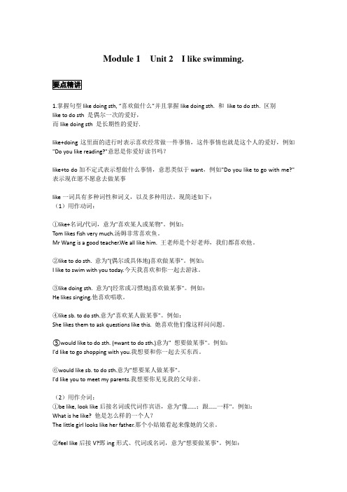 小学英语精讲精析 I like swimming