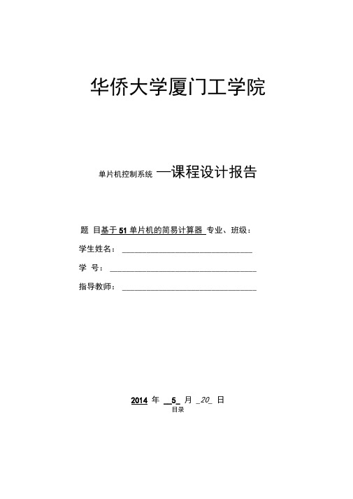 51单片机的简易计算器解读