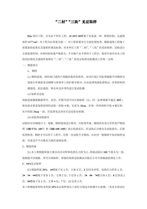 见证取样方案