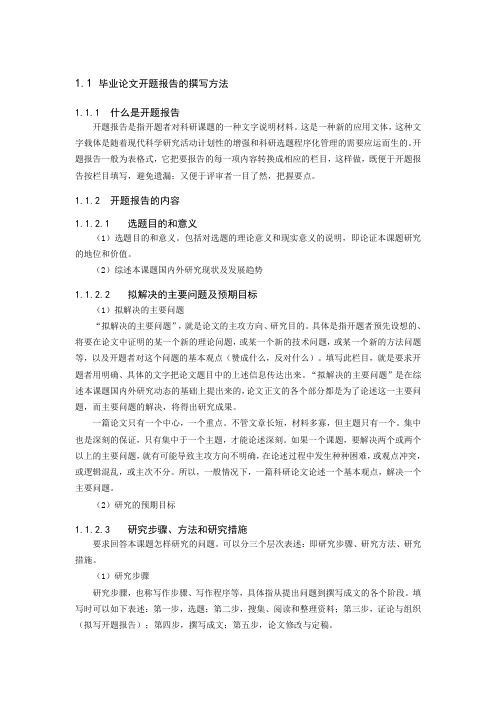 开题报告如何写及文献格式