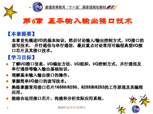 第6章基本输入输出接口技术