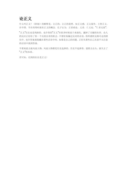 论正义