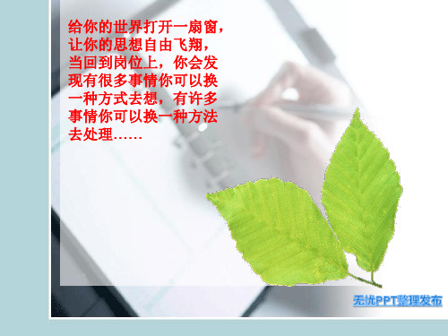 服务八部曲培训教材