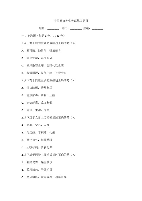 中医健康养生考试练习题目