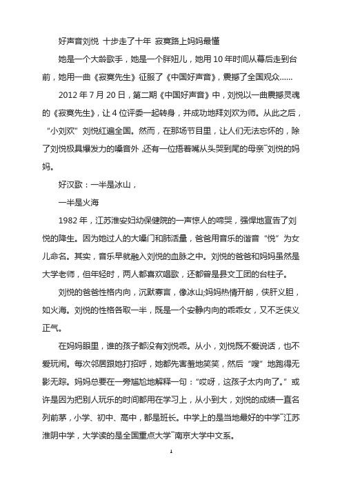 名人故事-好声音刘悦 十步走了十年 寂寞路上妈妈最懂