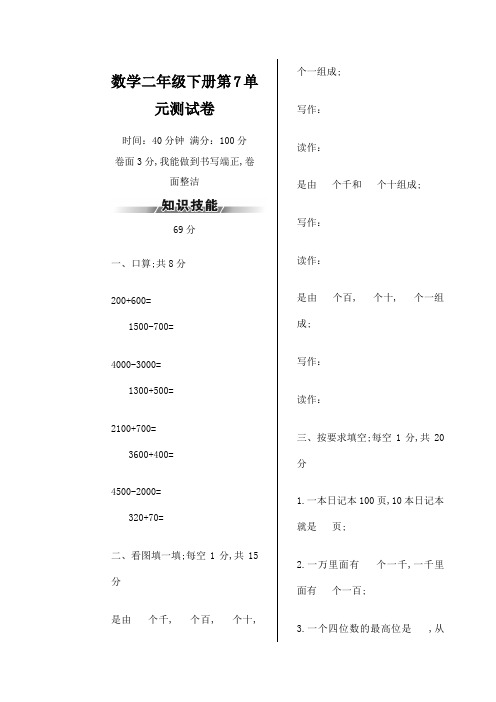 二年级下册数学第七单元测试卷含答案