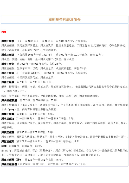周朝皇帝列表及简介
