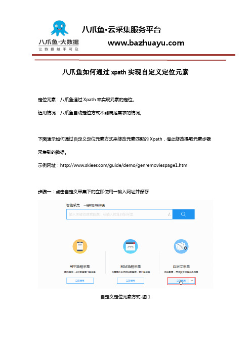 八爪鱼如何通过xpath实现自定义定位元素