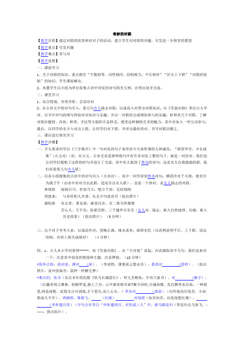 奇妙的对联
