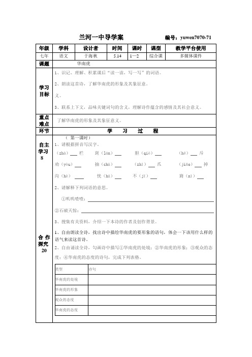《华南虎》导学案