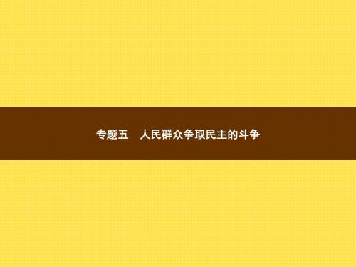 2017-2018高中历史人民版选修2课件：5.1 英国无产阶级的早期斗争