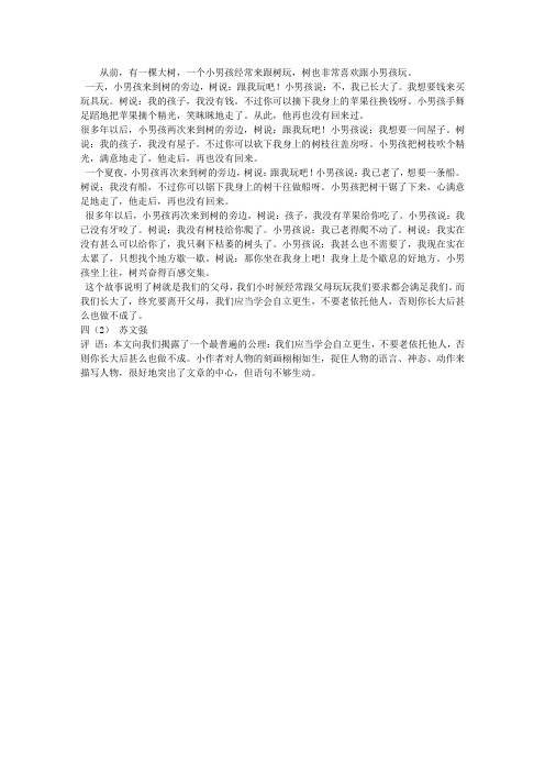 小学四年级作文：树与小男孩