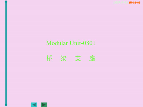 桥梁支座ppt课件