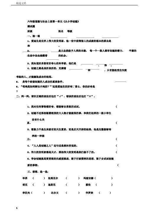 小学六年级品德与社会上册单元测试题及答案全册资料