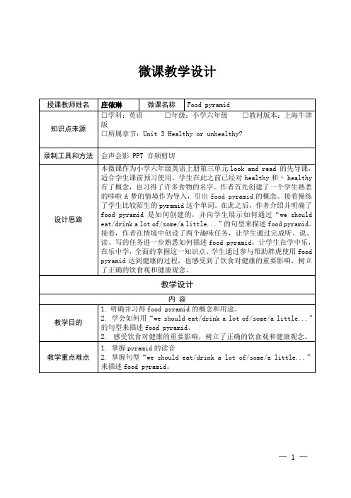 深圳优质课教案      小学六年级英语Unit 3 Healthy or unhealthy