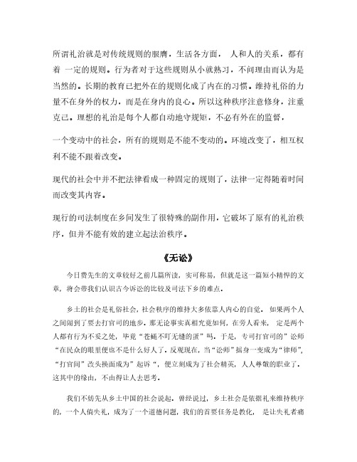 费孝通《乡土中国》--无讼美句摘抄及读后感