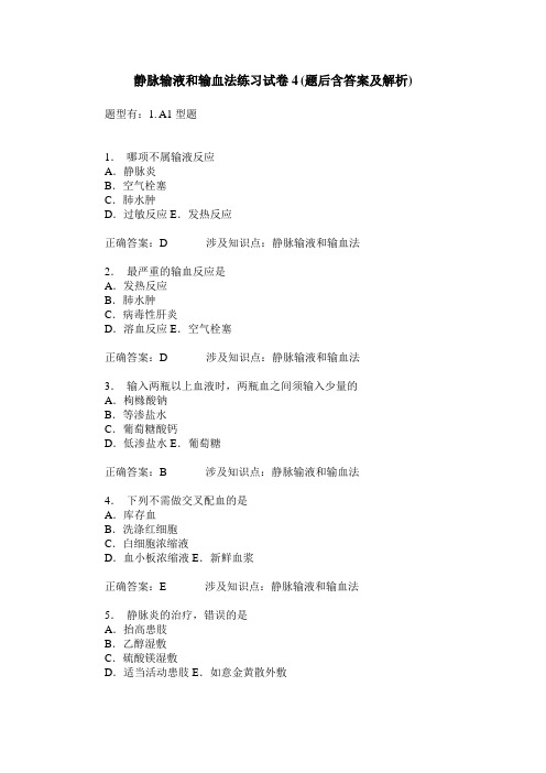 静脉输液和输血法练习试卷4(题后含答案及解析)