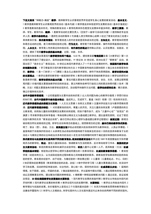 教学论