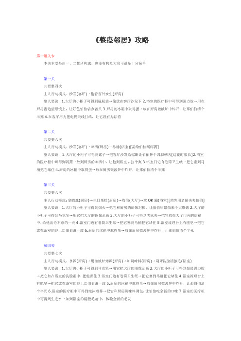 整蛊邻居