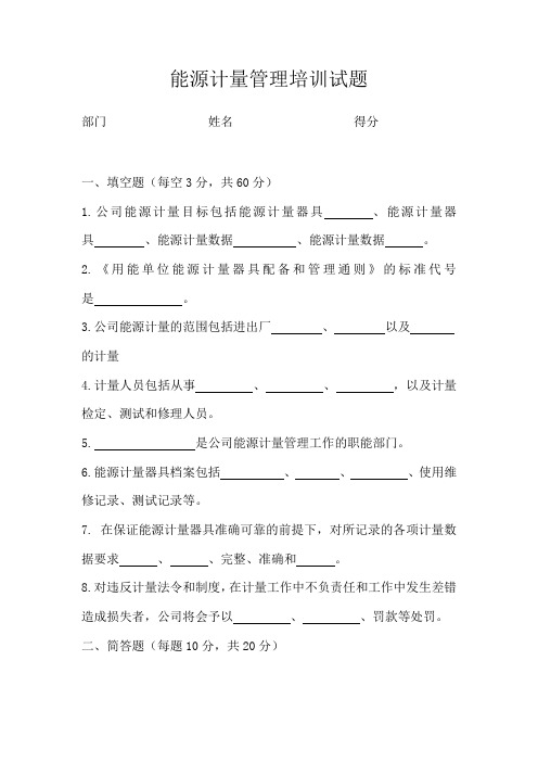 能源计量工作考题