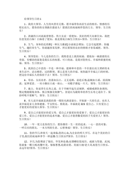 给领导生日的贺词