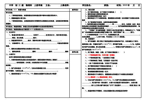 沪粤版物理九年级上册导学案：12.2  热量与热值