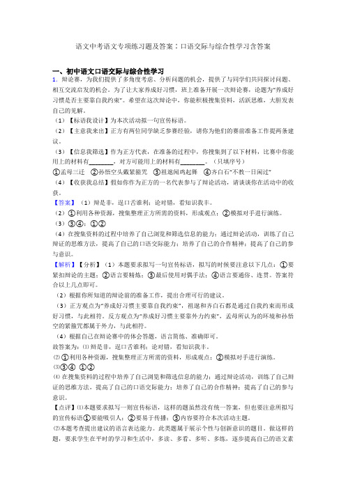 语文中考语文专项练习题及答案∶口语交际与综合性学习含答案