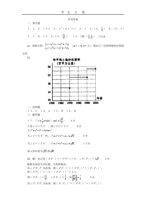 上海普通高等学校招生数学统一考试答案.doc