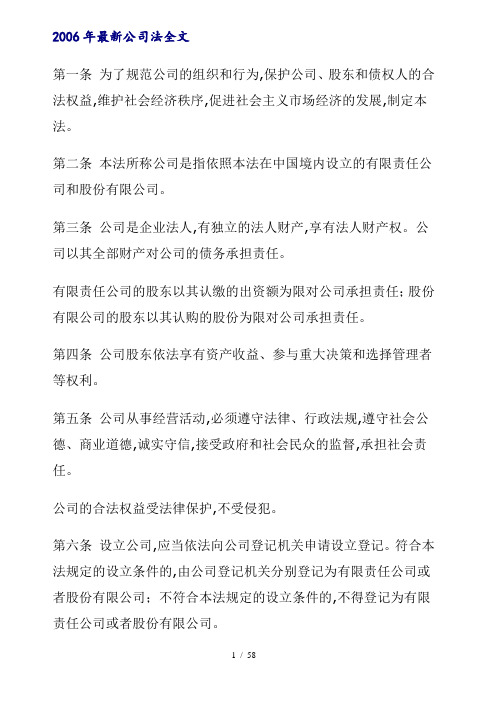 最新的公司法大全(doc 63页)