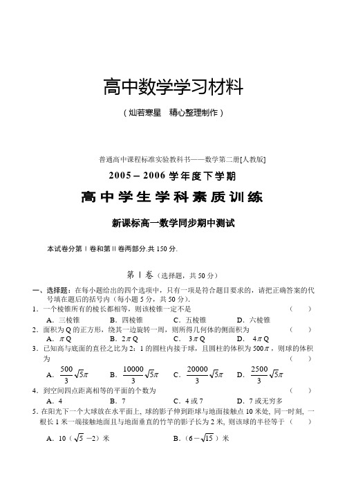 人教B版高中数学必修二高一新(期中)