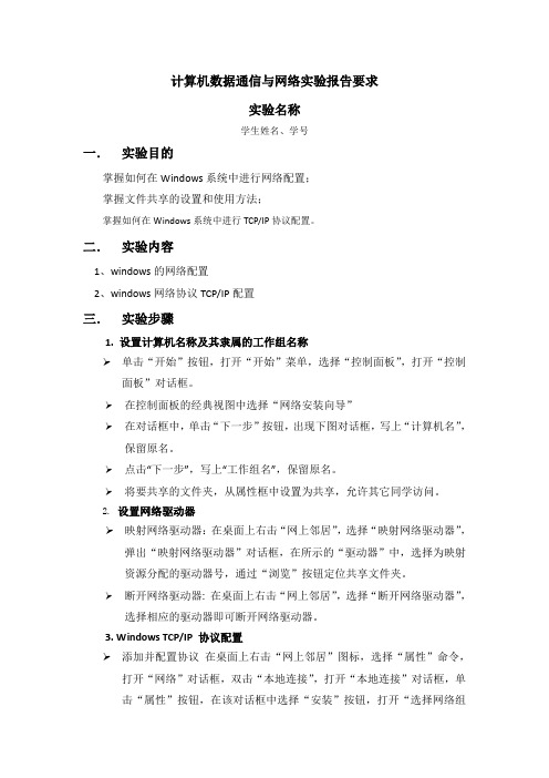 计算机数据通信与网络实验报告要求