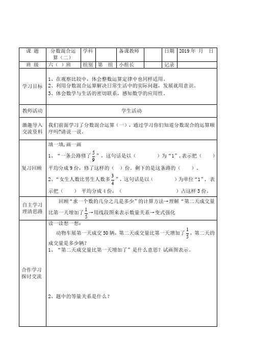 分数混合运算(二)导学单