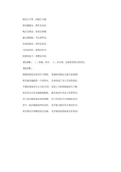 西施咏
