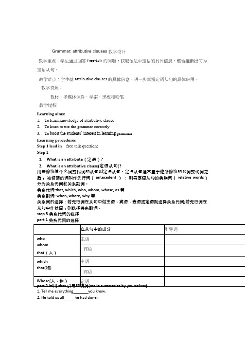 高中英语《Grammar：attributive clauses》优质课教案、教学设计