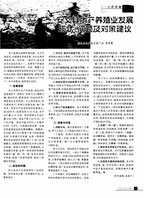 安义县水产养殖业发展现状、问题及对策建议