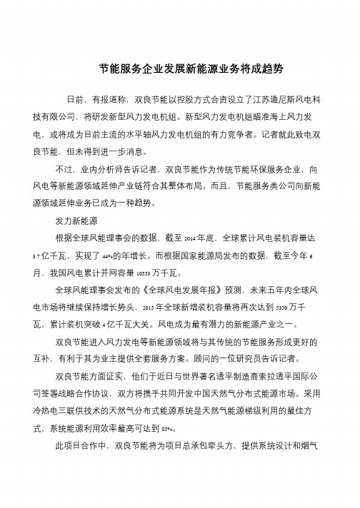 节能服务企业发展新能源业务将成趋势