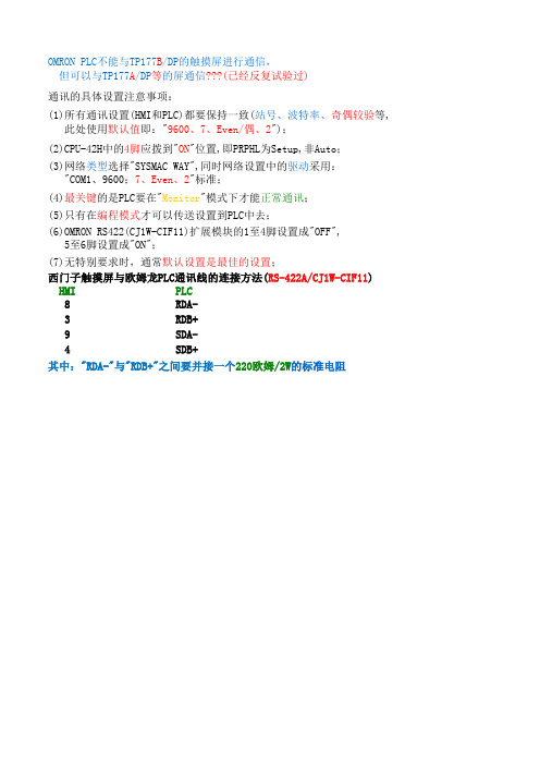 (殴姆龙PLC与西门子触摸屏的通信设置方法)