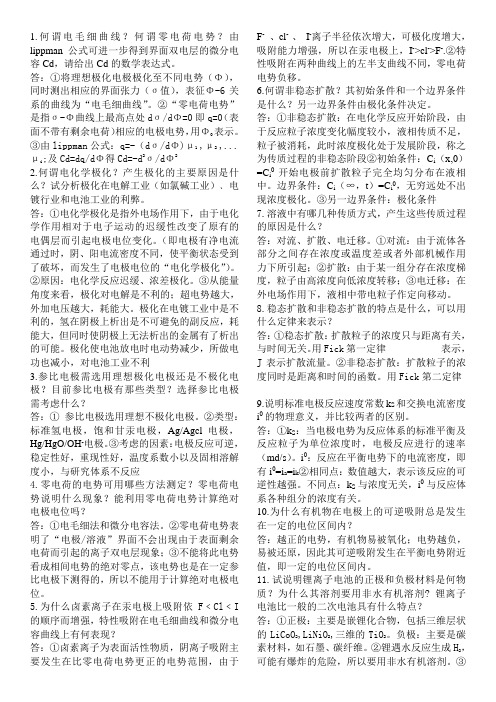 应用电化学  简单题附答案