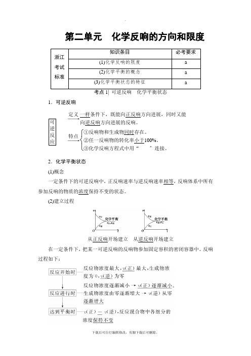 2021高考浙江(学考)化学一轮复习讲义： 专题7 第2单元 化学反应的方向和限度